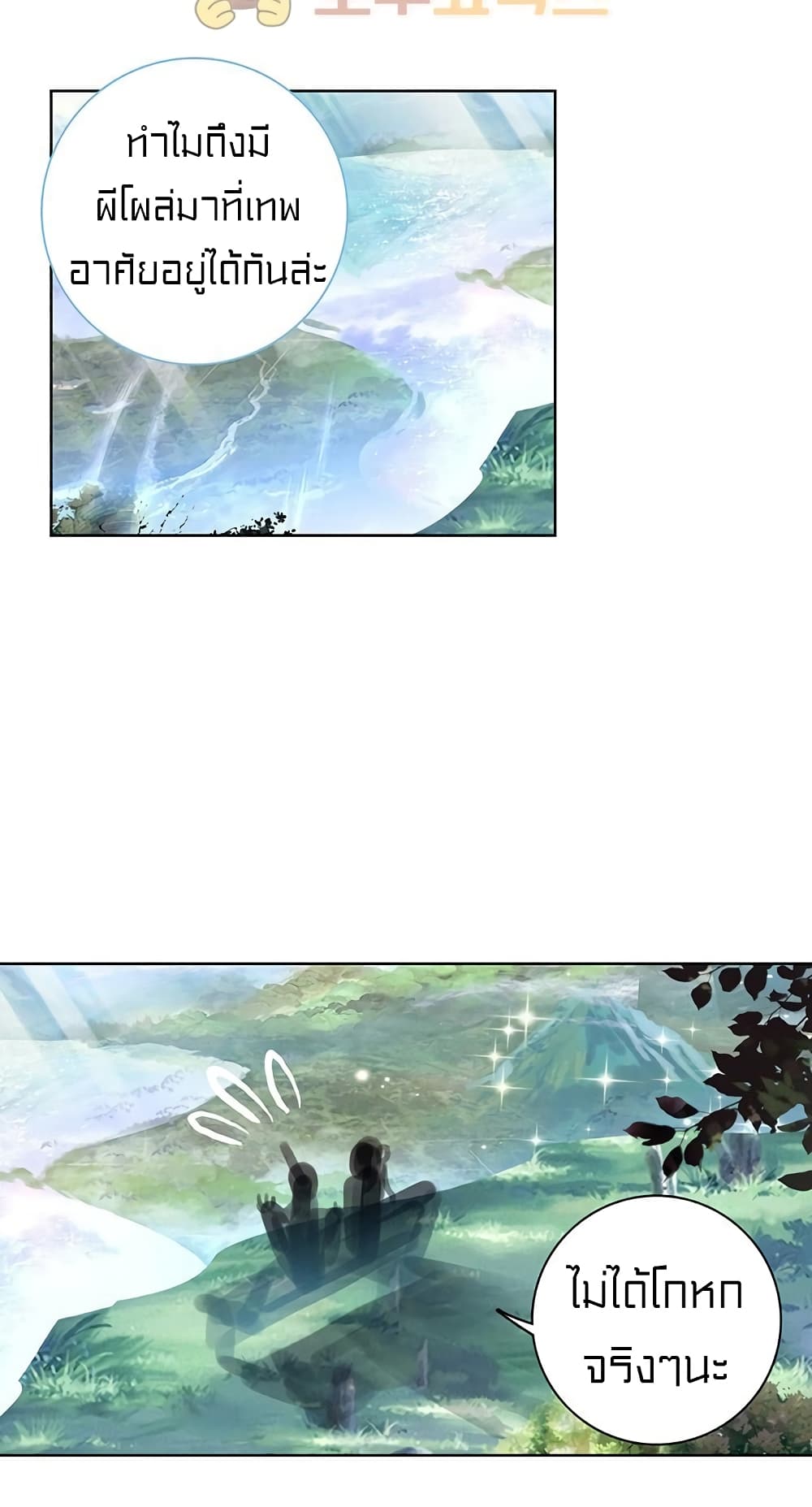 Perfect World ตอนที่ 83 (9)